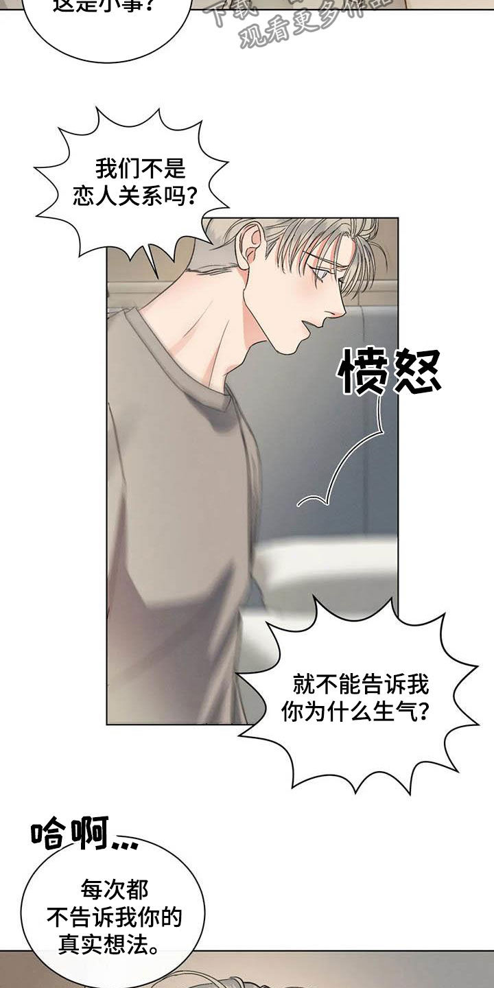 危险重重的藏宝图1漫画,第42章：算什么恋爱2图