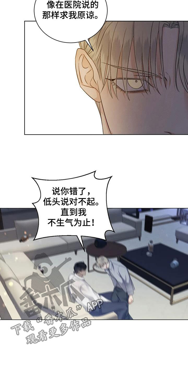 危险重重的藏宝图1漫画,第87章：【第二季】求我2图