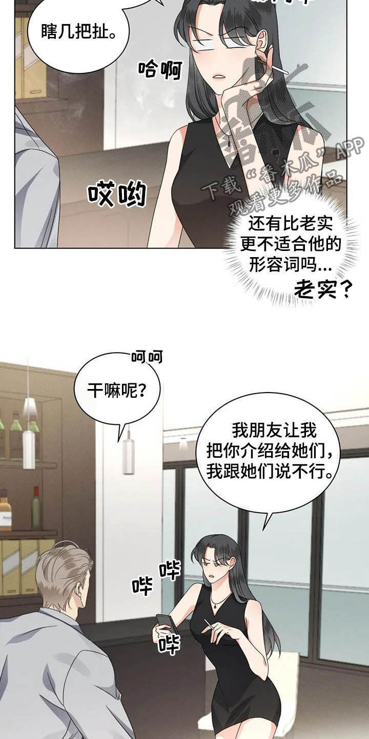 危险重重的藏宝图1漫画,第32章：老实2图