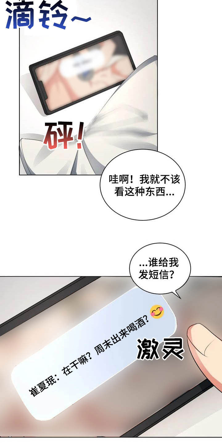 危险重逢免费漫画,第22章：学习2图