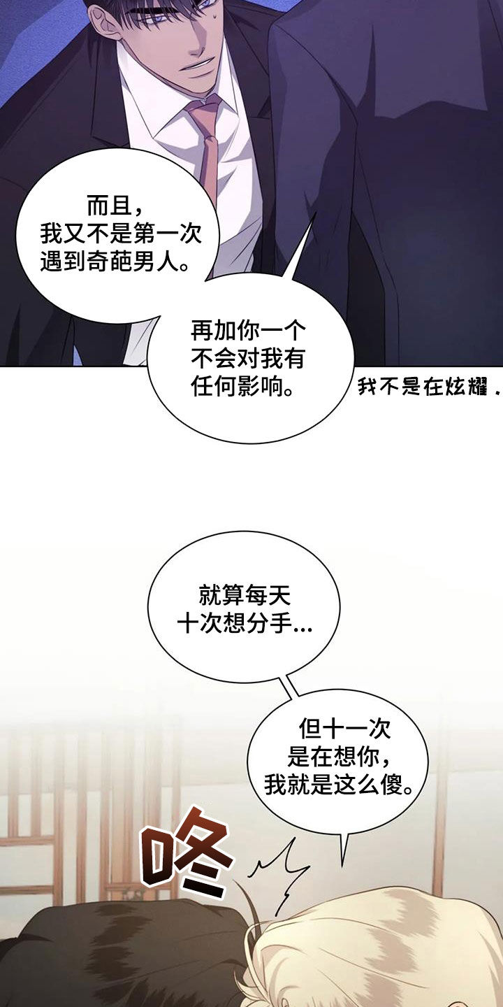 危险重重的藏宝图1漫画,第95章：【第二季完结】真正恋人1图