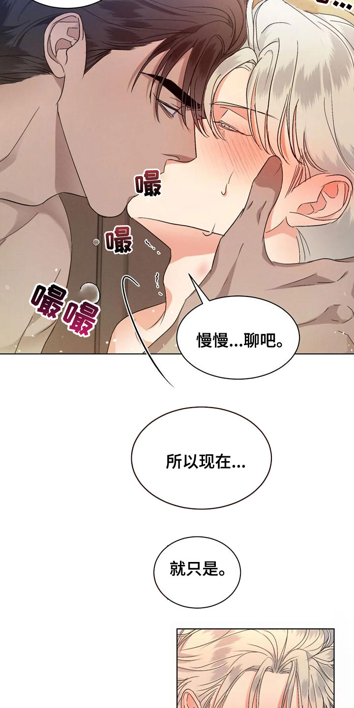 危险重重的藏宝图1漫画,第51章：【第二季】你要安慰我1图