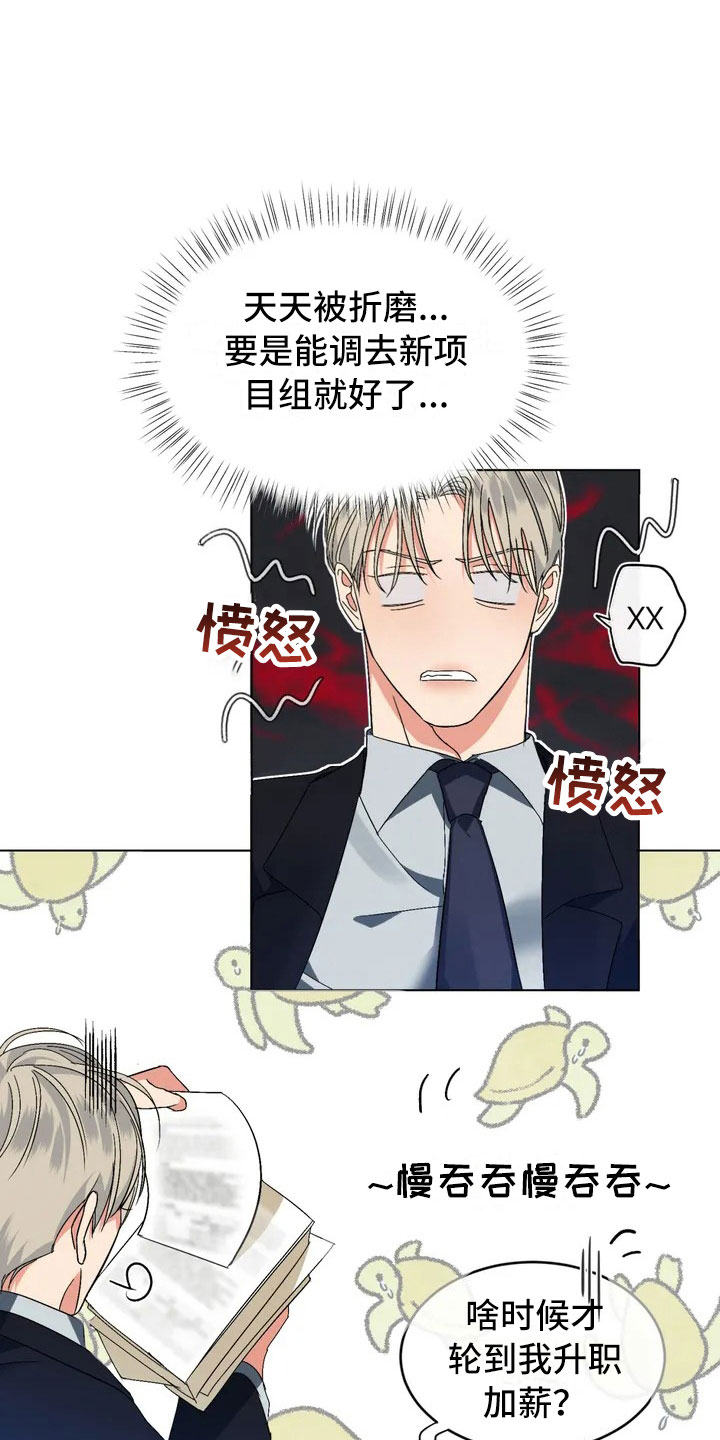 危险重重的藏宝图1漫画,第2章：新来的组长1图