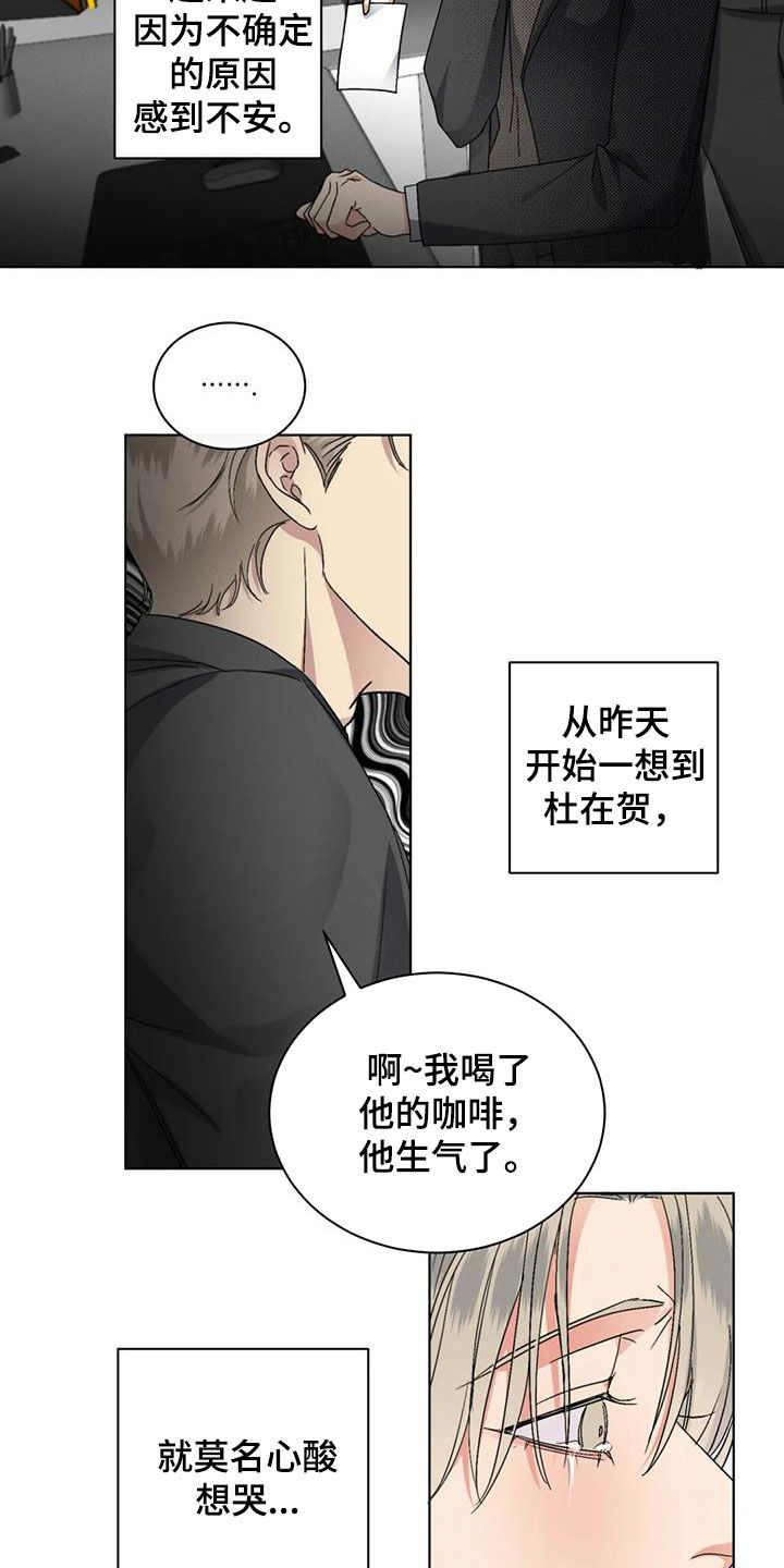 危险重逢免费漫画,第44章：不安2图