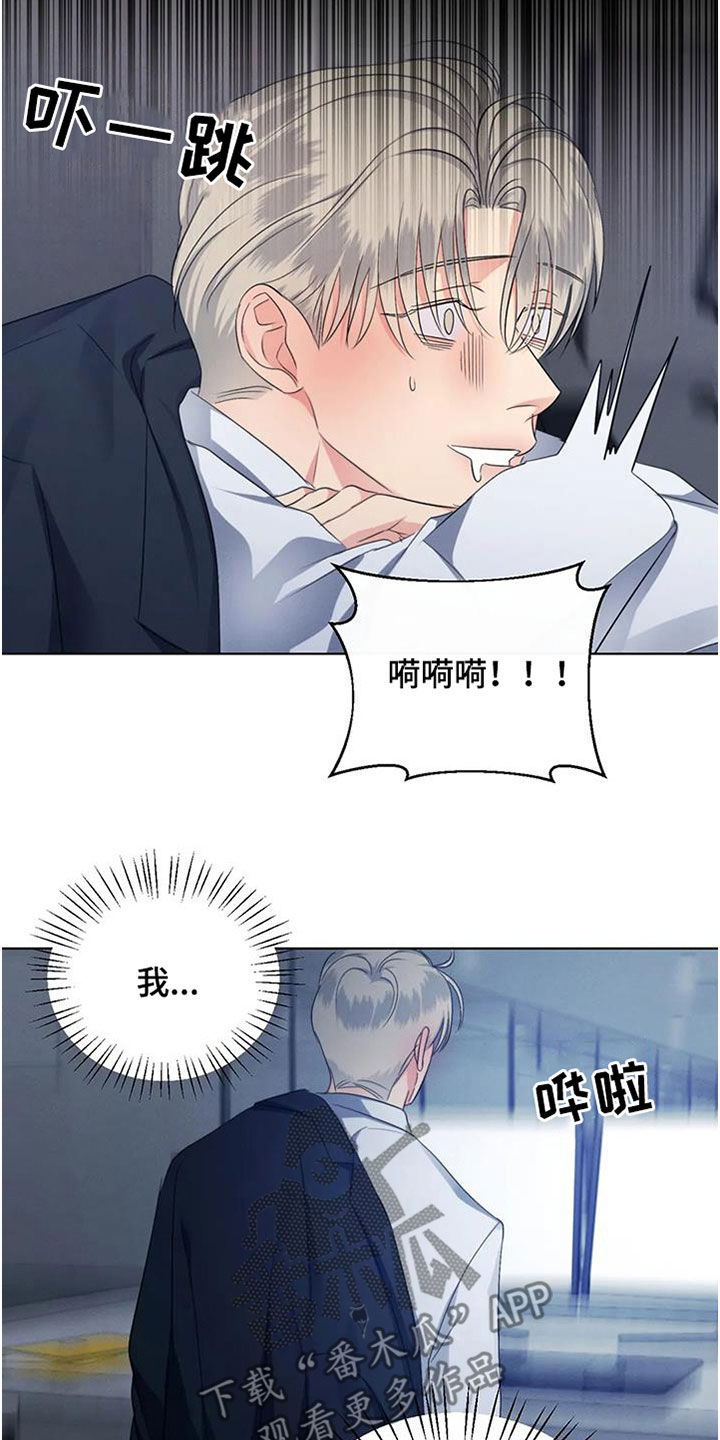 危险重重的藏宝图1漫画,第73章：【第二季】做梦2图