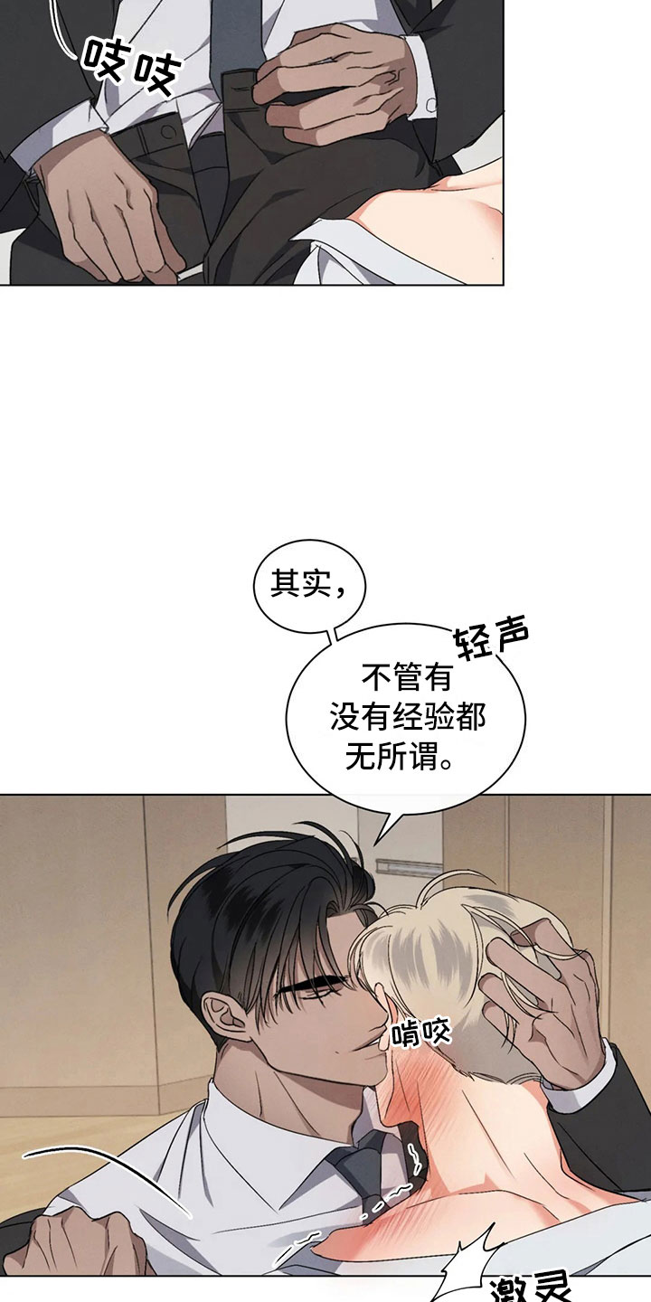 危险重重的藏宝图1漫画,第12章：过于温暖2图
