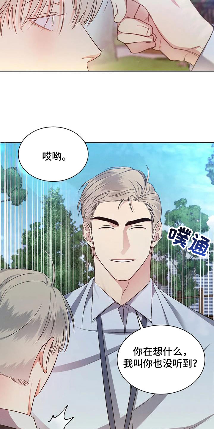 危险重重的藏宝图1漫画,第66章：【第二季】巧合2图