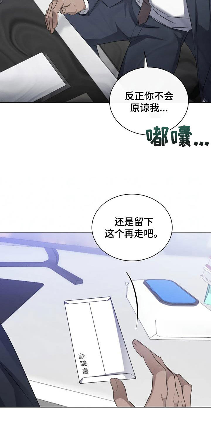 危险重重的藏宝图1漫画,第78章：【第二季】主动去找他1图