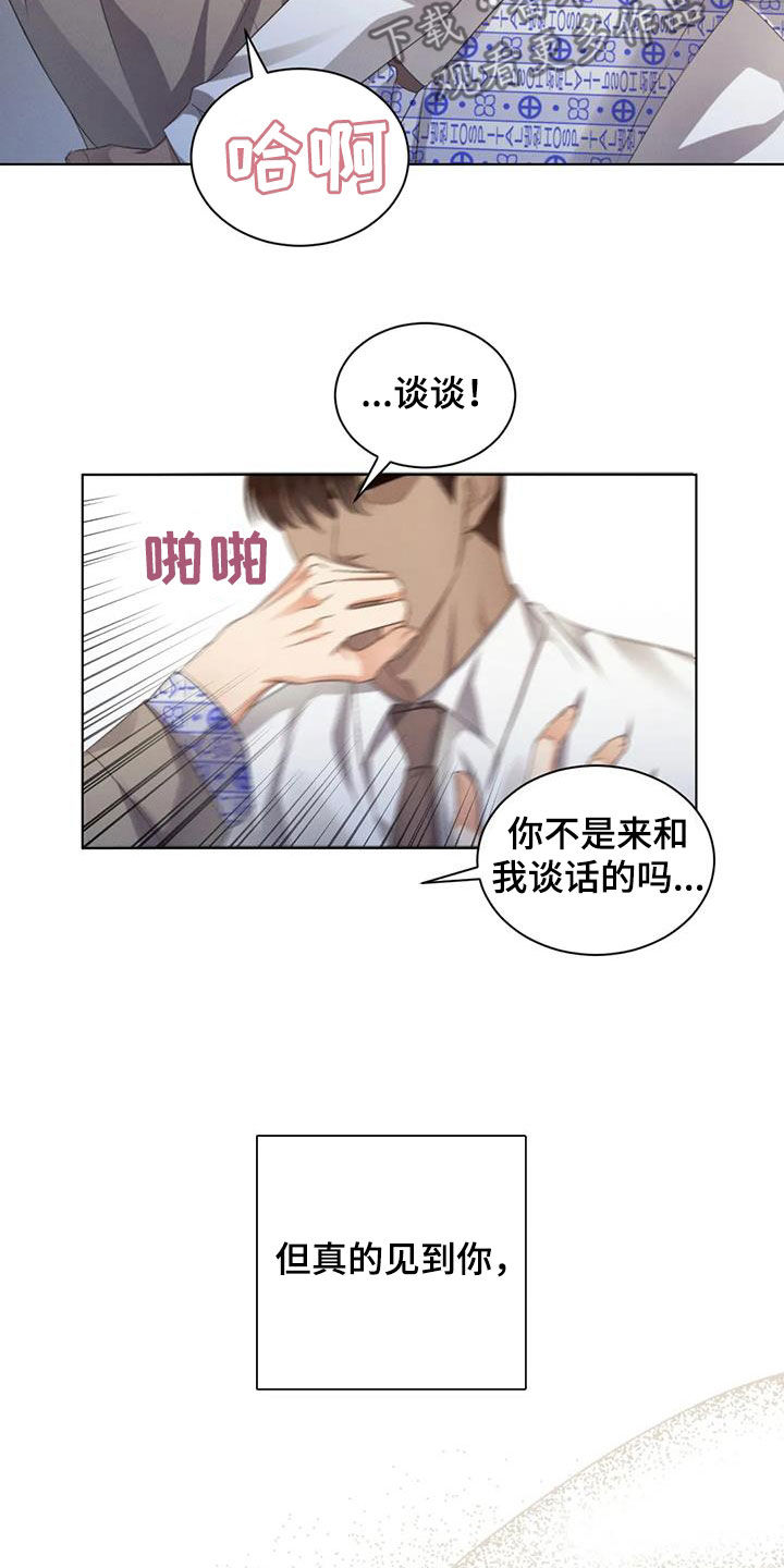 危险重重的藏宝图1漫画,第81章：【第二季】别转移话题1图
