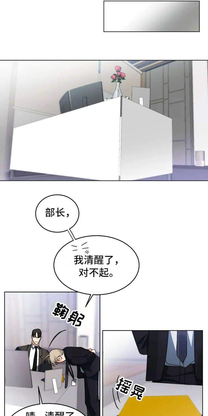 危险重重的藏宝图1漫画,第2章：新来的组长1图