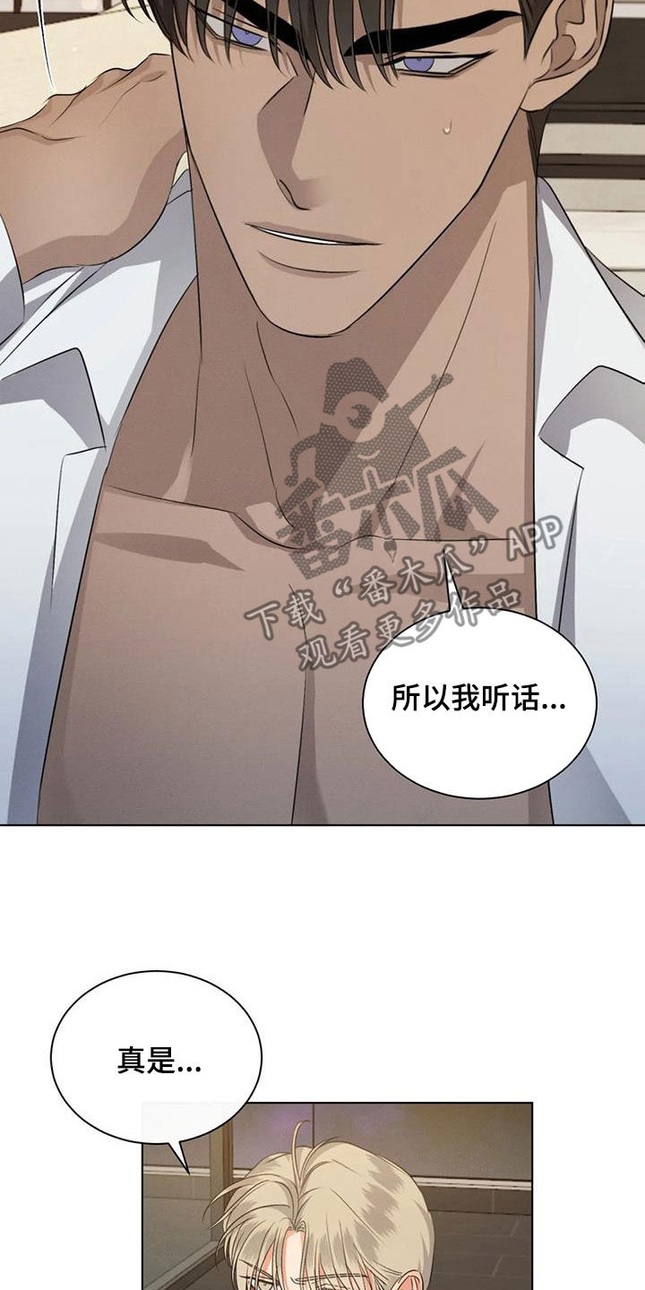 危险重重的藏宝图1漫画,第93章：【第二季】听话1图