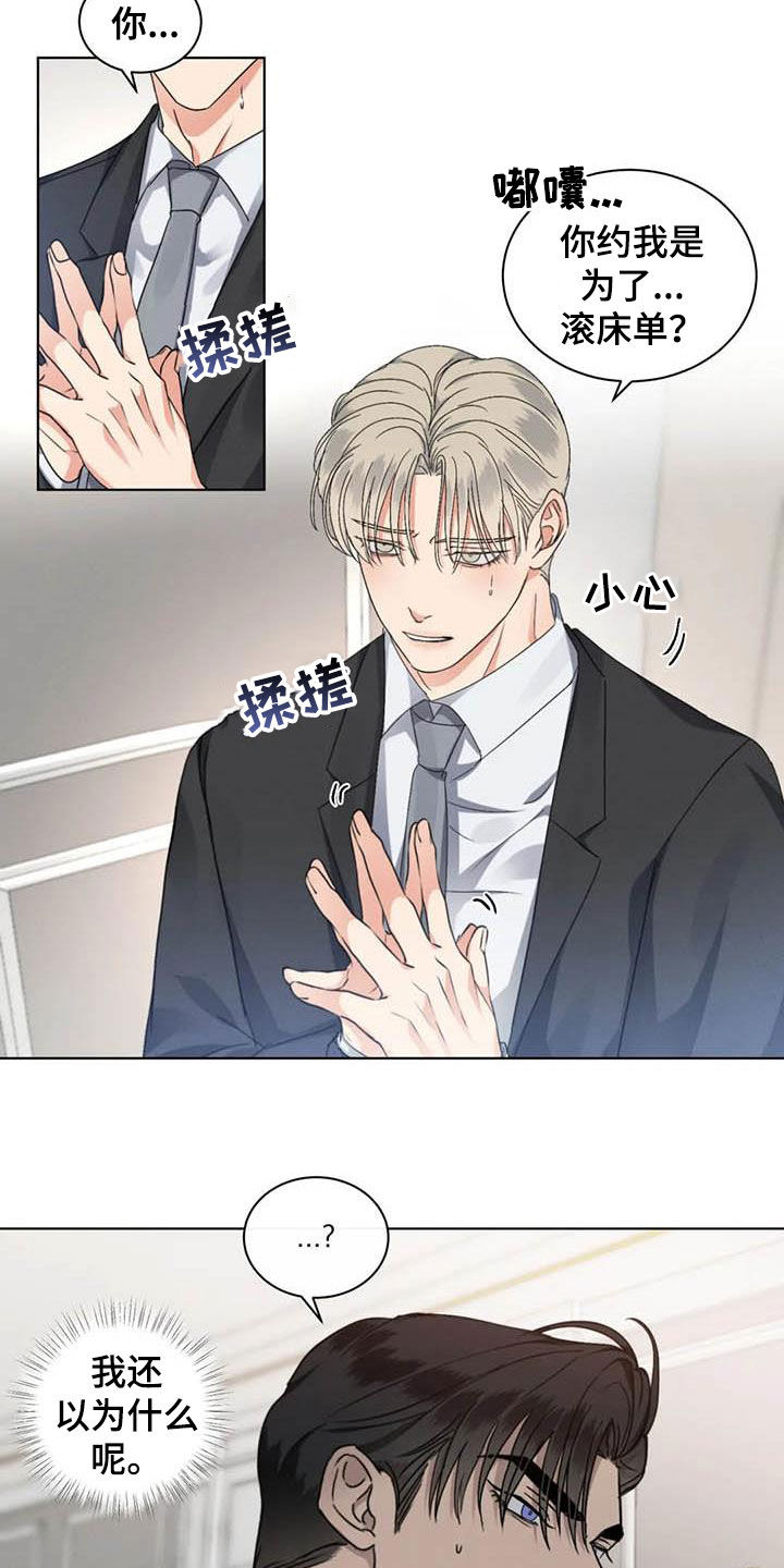 危险重重的藏宝图1漫画,第36章：交流感情2图