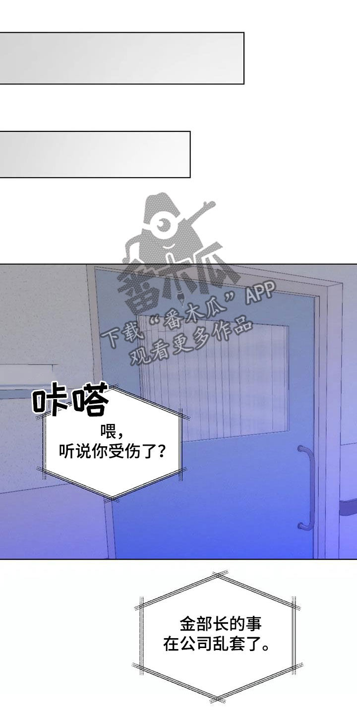 危险重重的藏宝图1漫画,第78章：【第二季】主动去找他2图