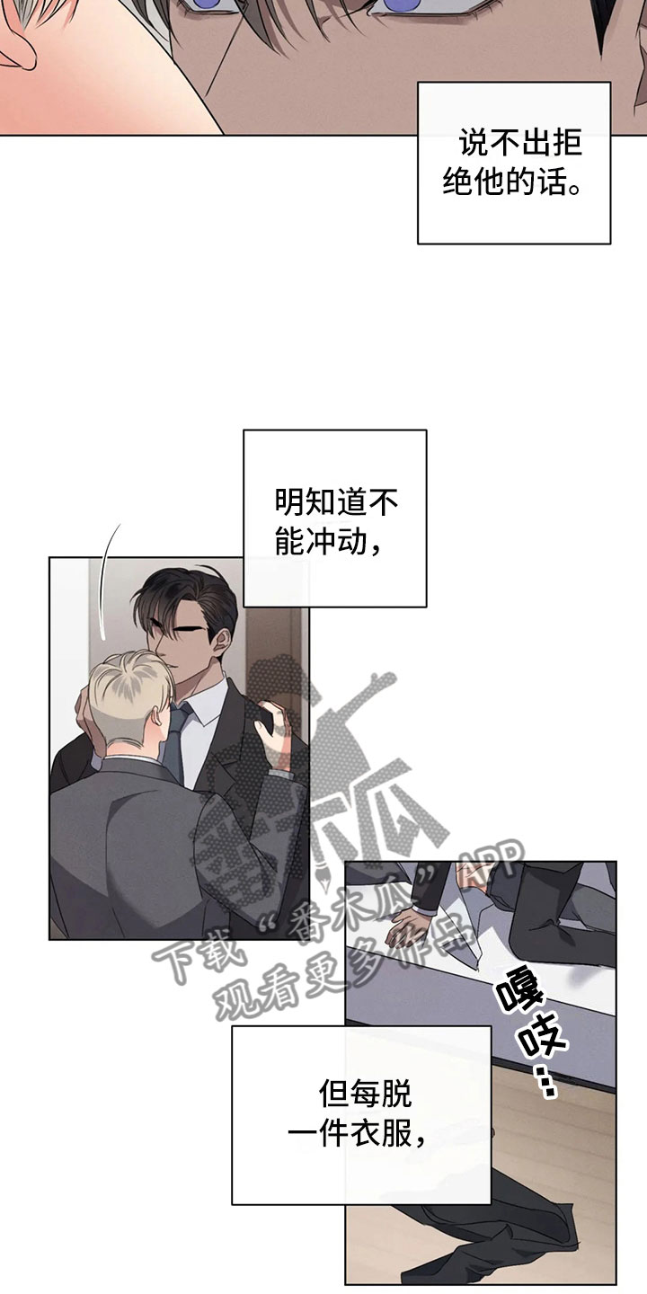 危险重重的藏宝图1漫画,第12章：过于温暖1图