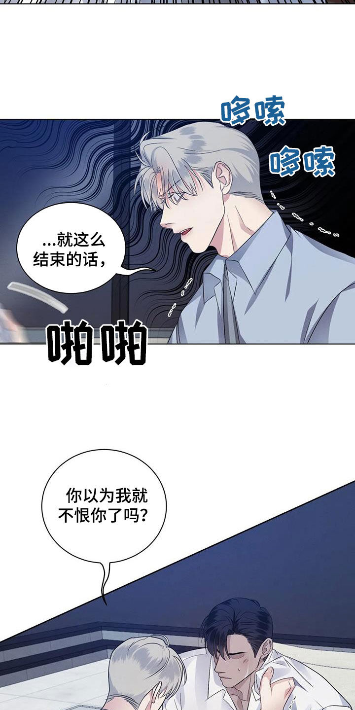 危险重重的藏宝图1漫画,第87章：【第二季】求我2图