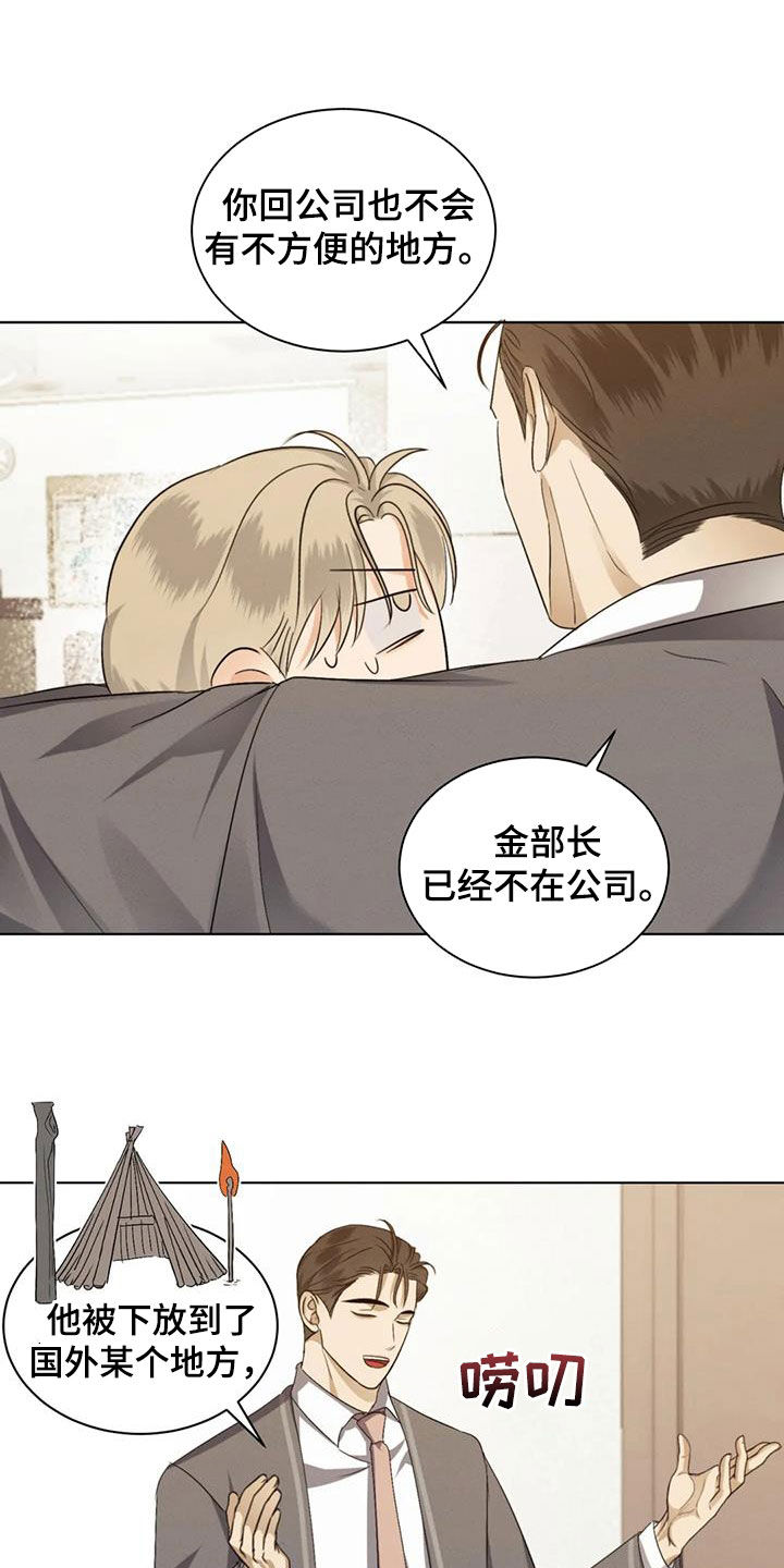 危险重重的藏宝图1漫画,第85章：【第二季】原谅不了自己2图
