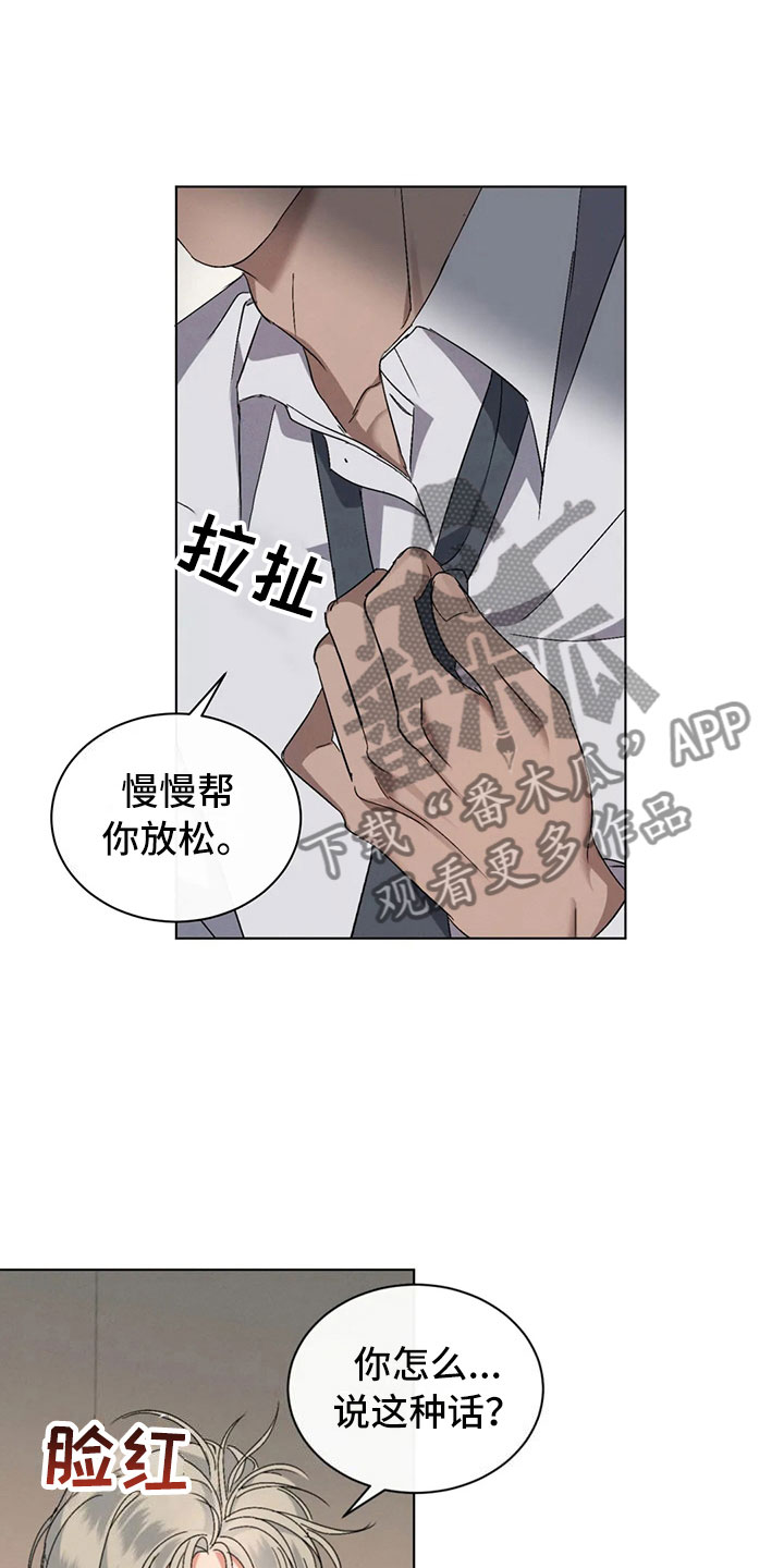 危险重重的藏宝图1漫画,第13章：猝然惊醒1图