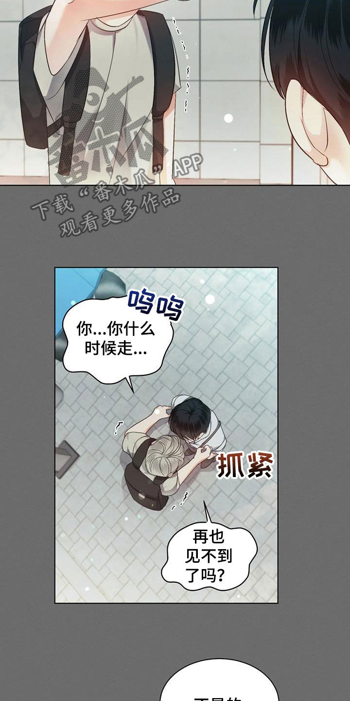 危险重重的藏宝图1漫画,第61章：【第二季】心机1图