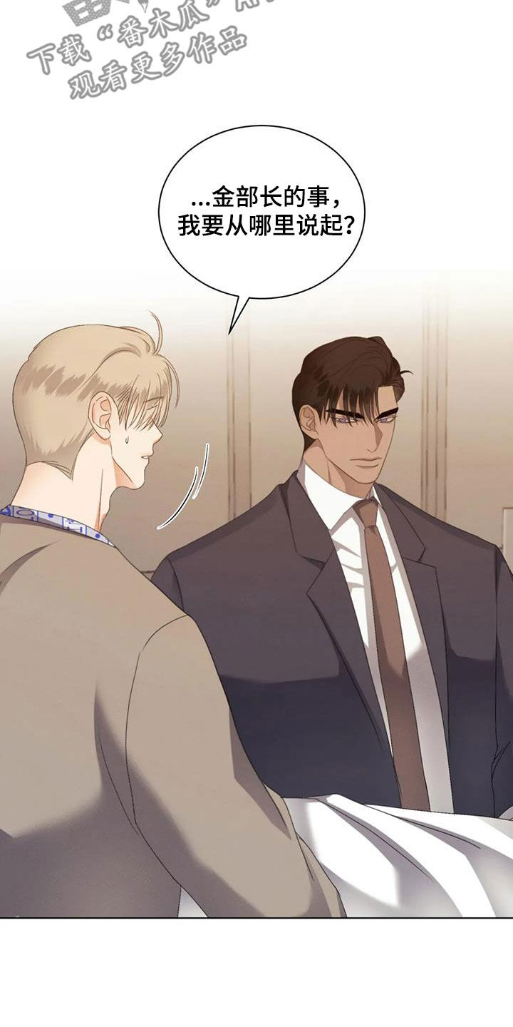 危险重重的藏宝图1漫画,第79章：【第二季】诉说2图