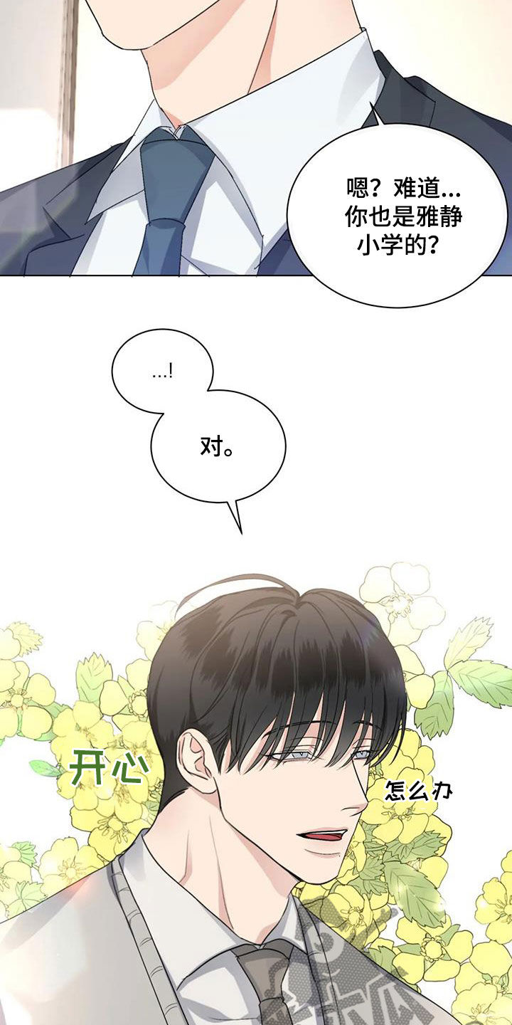 危险重重的藏宝图1漫画,第49章：揭露谎言（第一季完结）2图