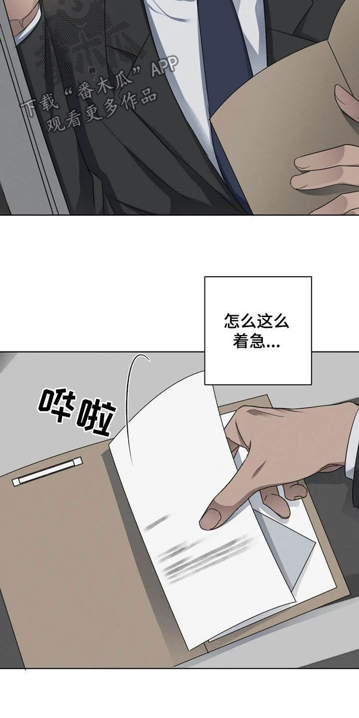 危险重逢免费漫画,第16章：细心温柔1图