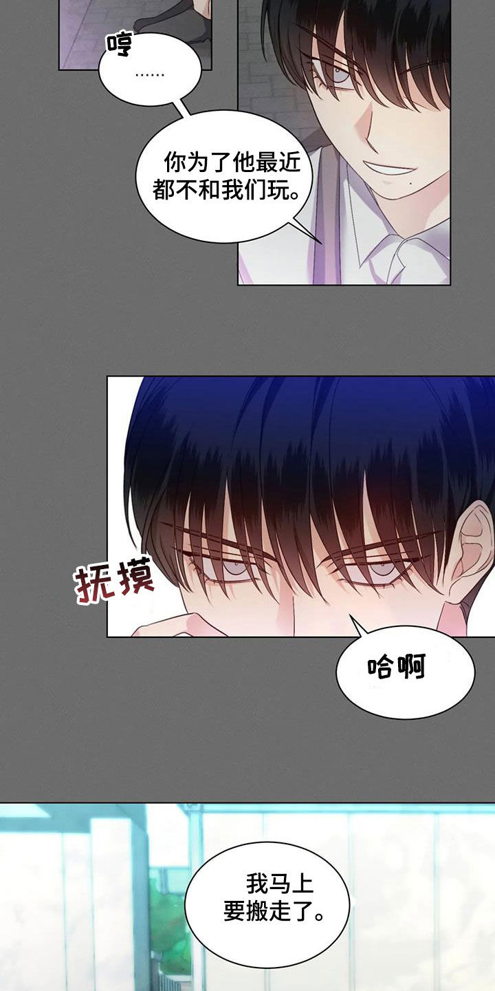 危险重重的藏宝图1漫画,第61章：【第二季】心机2图