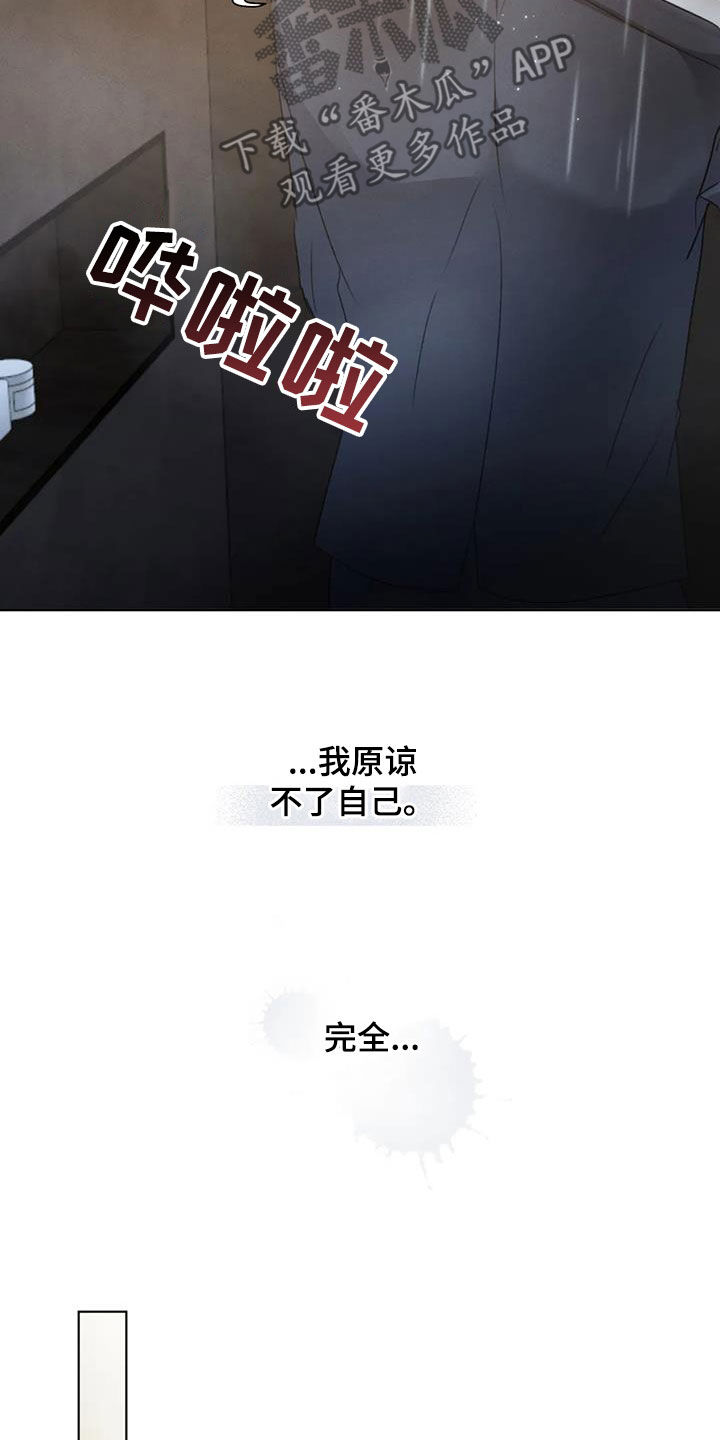 危险重重的藏宝图1漫画,第85章：【第二季】原谅不了自己1图