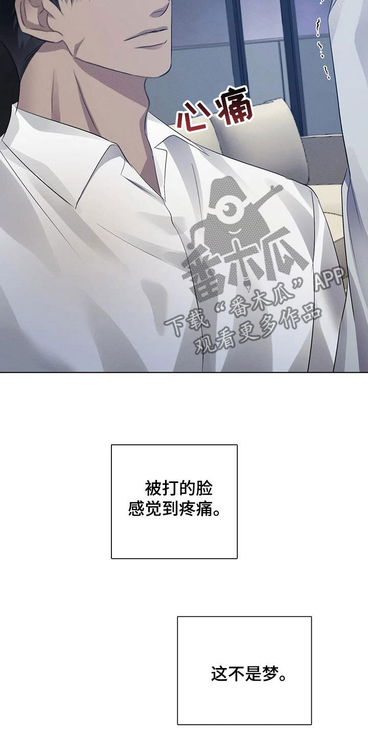 危险重重的藏宝图1漫画,第87章：【第二季】求我1图