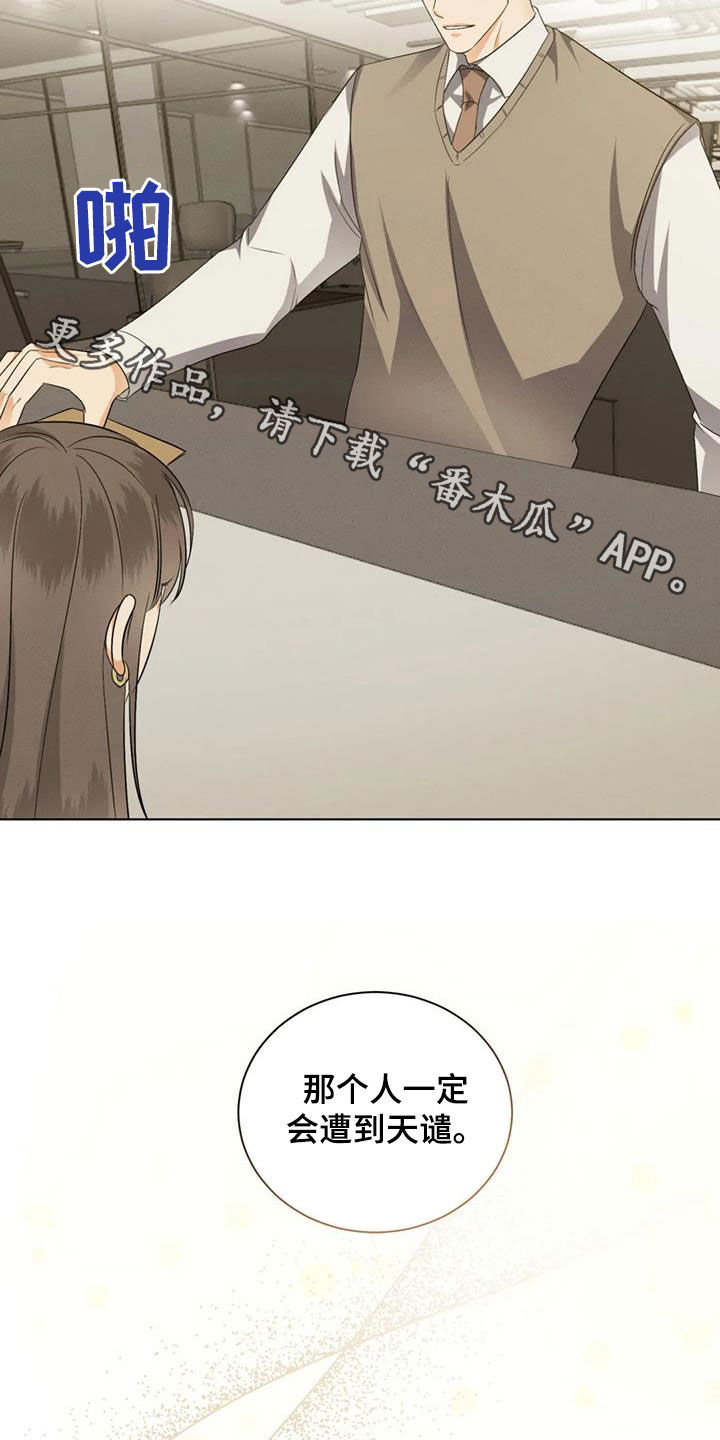 危险重重的藏宝图1漫画,第90章：【第二季】遭天谴2图