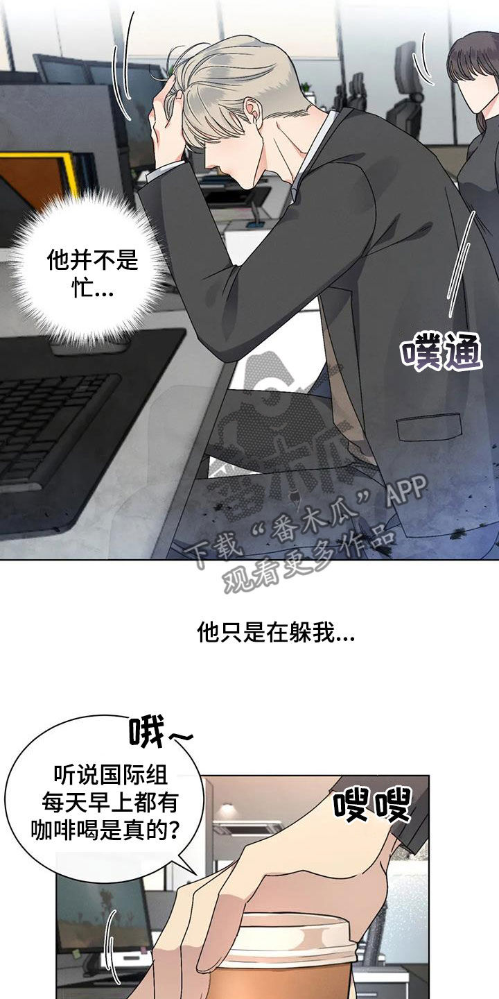 危险重逢免费漫画,第44章：不安1图
