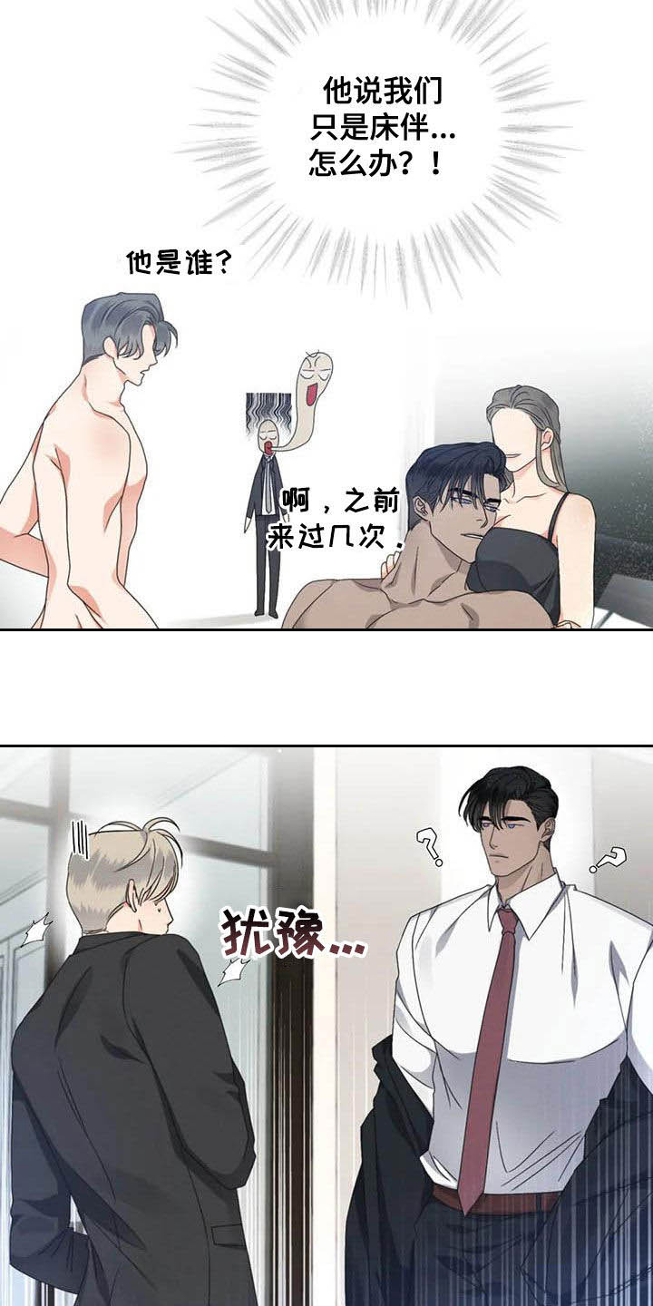 危险重重的藏宝图1漫画,第36章：交流感情2图