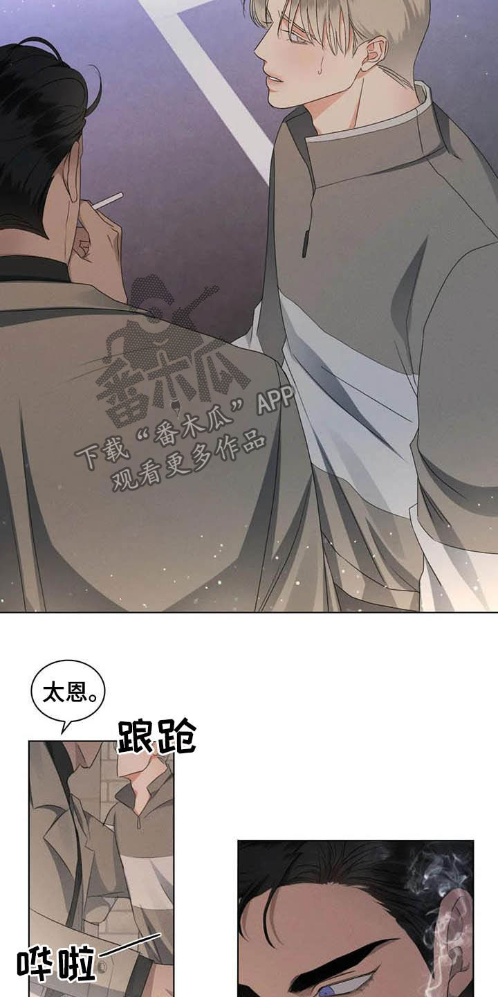 危险重重的藏宝图1漫画,第25章：跟我回家2图