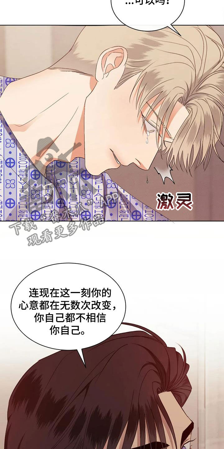 危险重重的藏宝图1漫画,第82章：【第二季】把门关上2图