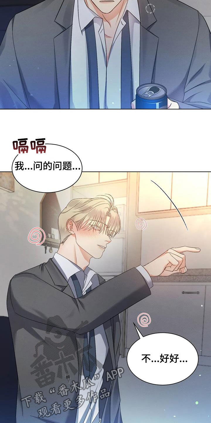 危险重重的藏宝图1漫画,第57章：【第二季】是爱是恨2图