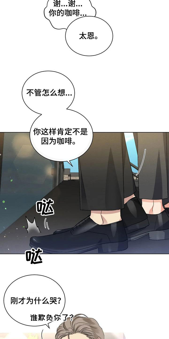 危险重重的藏宝图1漫画,第44章：不安1图