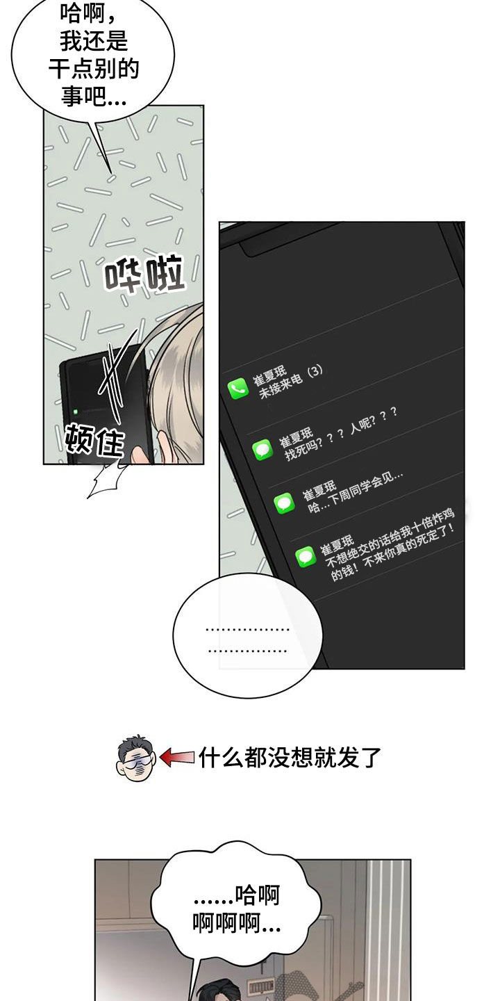 危险重重的藏宝图1漫画,第41章：同学会2图
