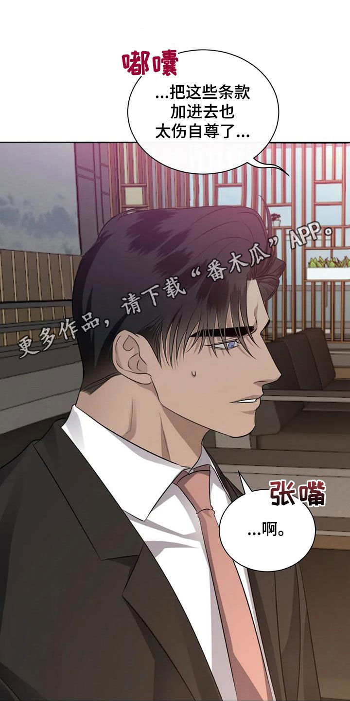 危险重重的藏宝图1漫画,第95章：【第二季完结】真正恋人1图