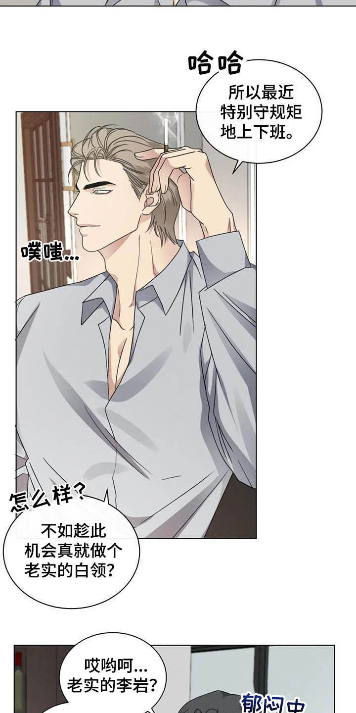 危险重重的藏宝图1漫画,第32章：老实1图