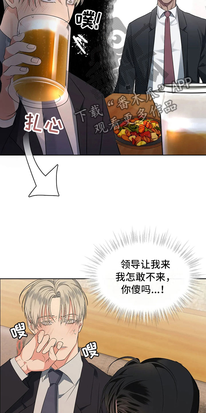 危险重重的藏宝图1漫画,第5章：拐带回家2图