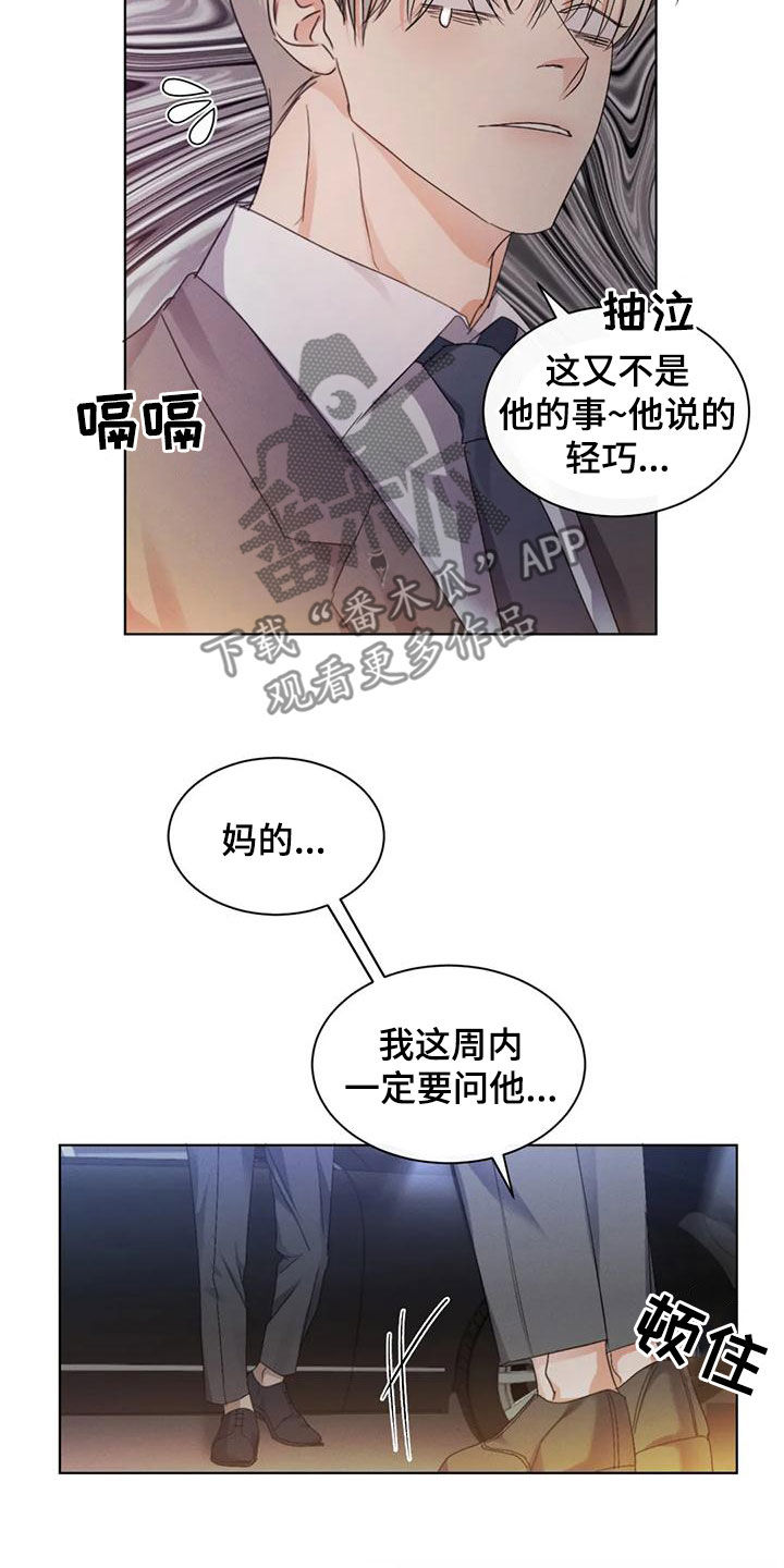 危险重重的藏宝图1漫画,第54章：【第二季】一鼓作气2图