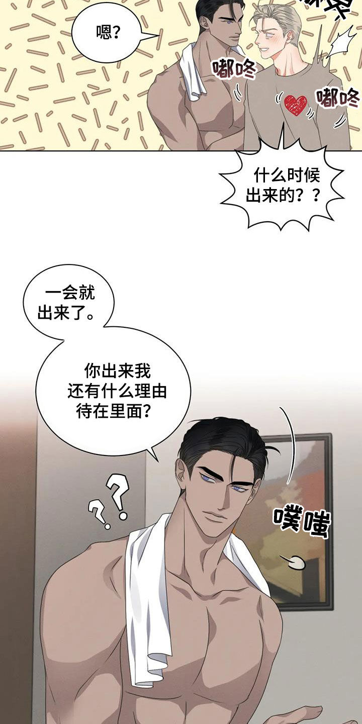 危险重重的藏宝图1漫画,第40章：乖乖听话1图