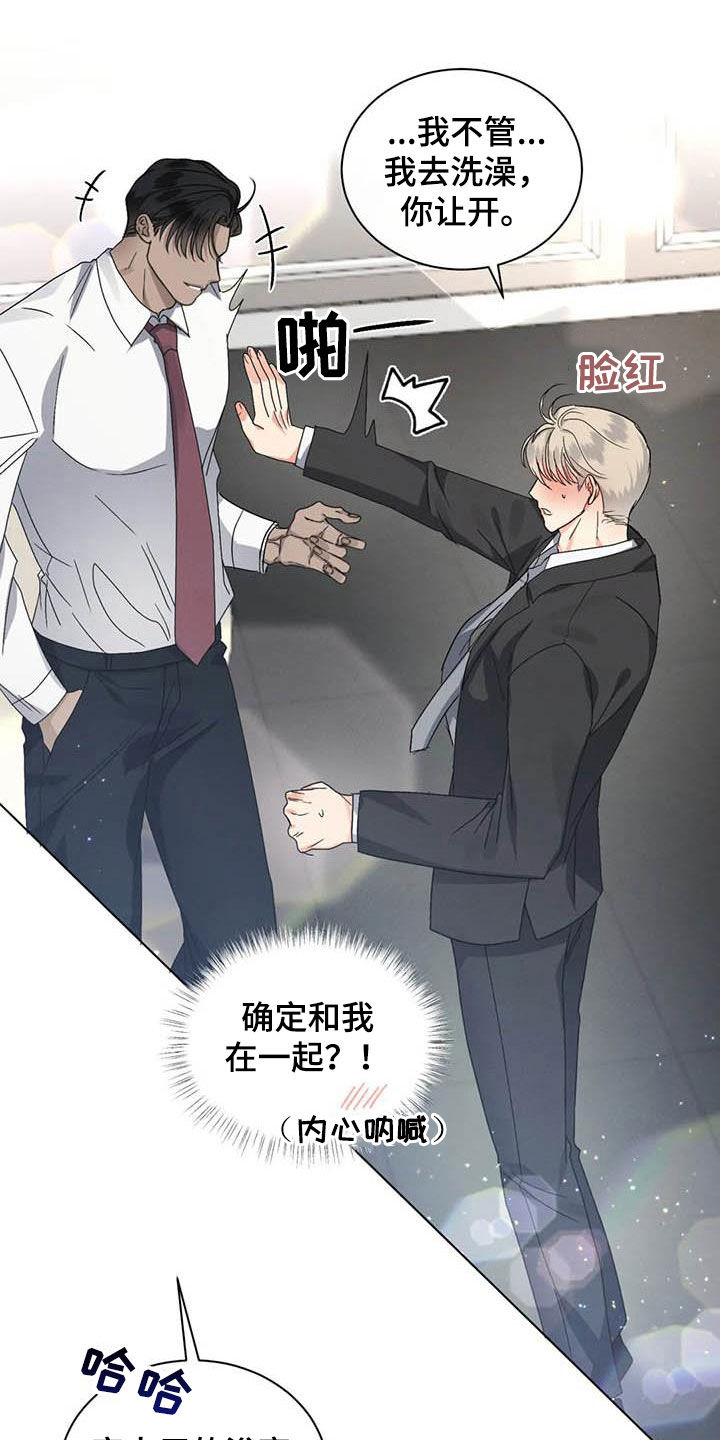 危险重重的藏宝图1漫画,第37章：你要轻点1图