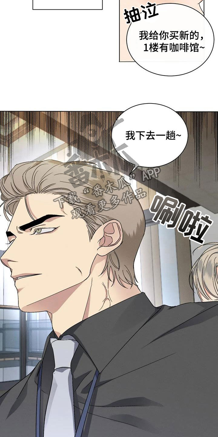 危险重逢免费漫画,第44章：不安1图