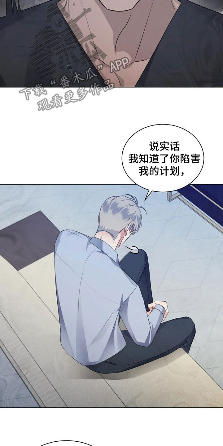危险重重的藏宝图1漫画,第89章：【第二季】人无完人1图