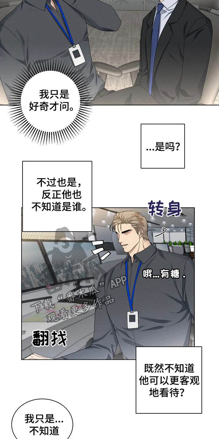 危险重重的藏宝图1漫画,第21章：恋爱妙招2图