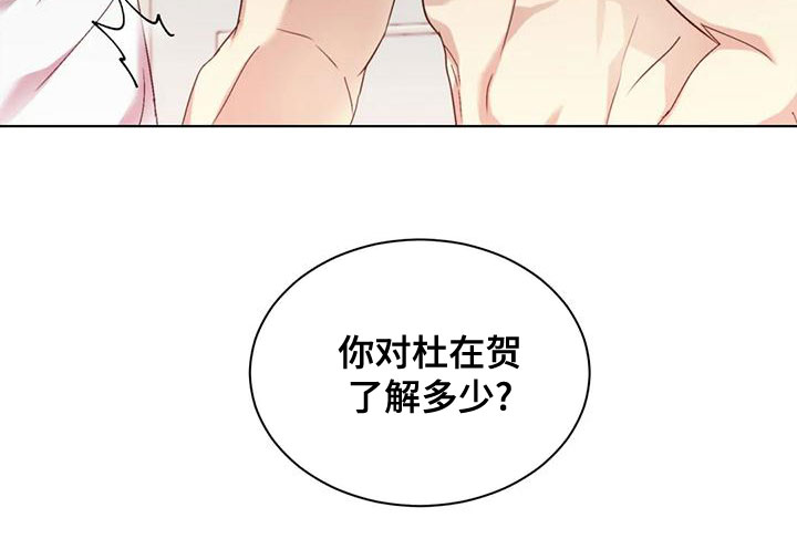 危险重逢免费漫画,第52章：【第二季】打听1图