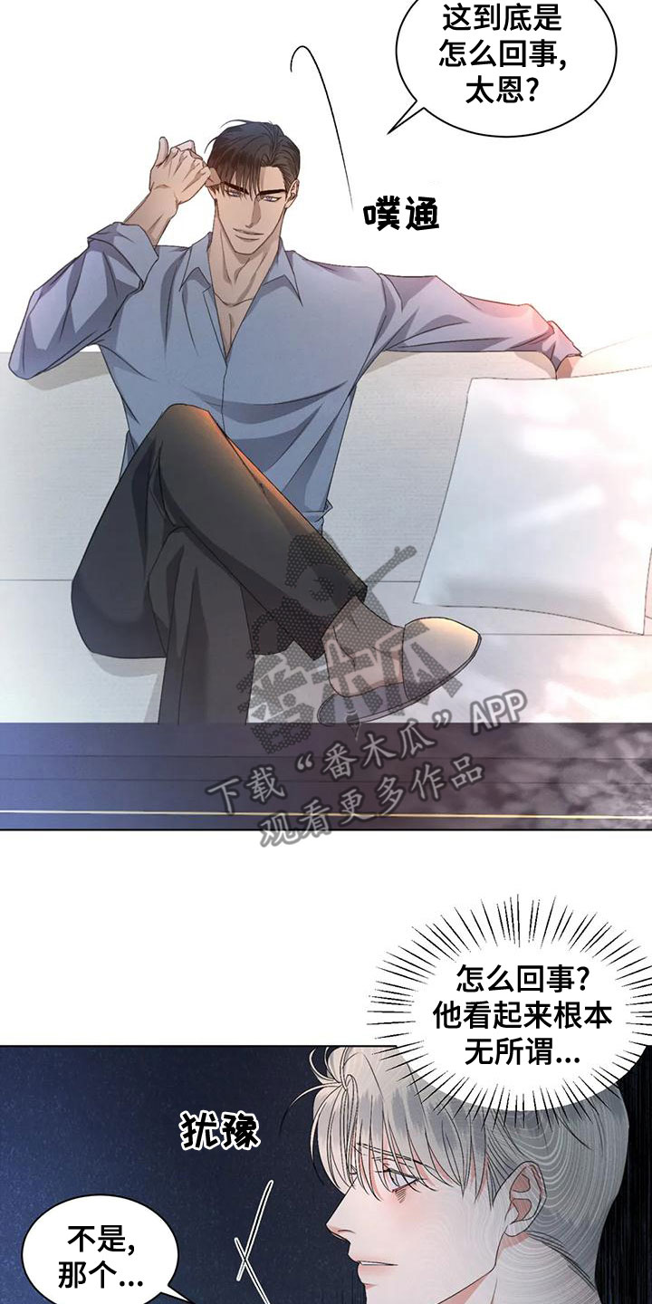 危险重重的藏宝图1漫画,第50章：【第二季】圈套1图