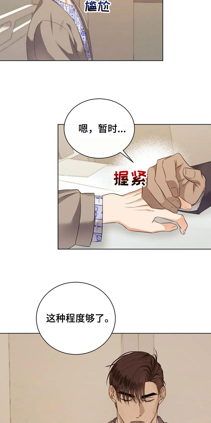 危险重重的藏宝图1漫画,第80章：【第二季】没有害怕2图