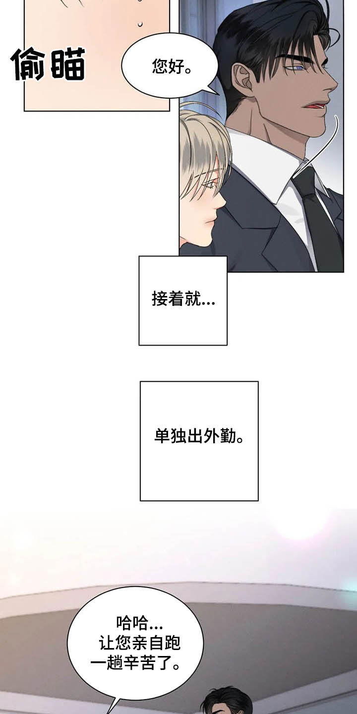 危险重重的藏宝图1漫画,第18章：会议2图