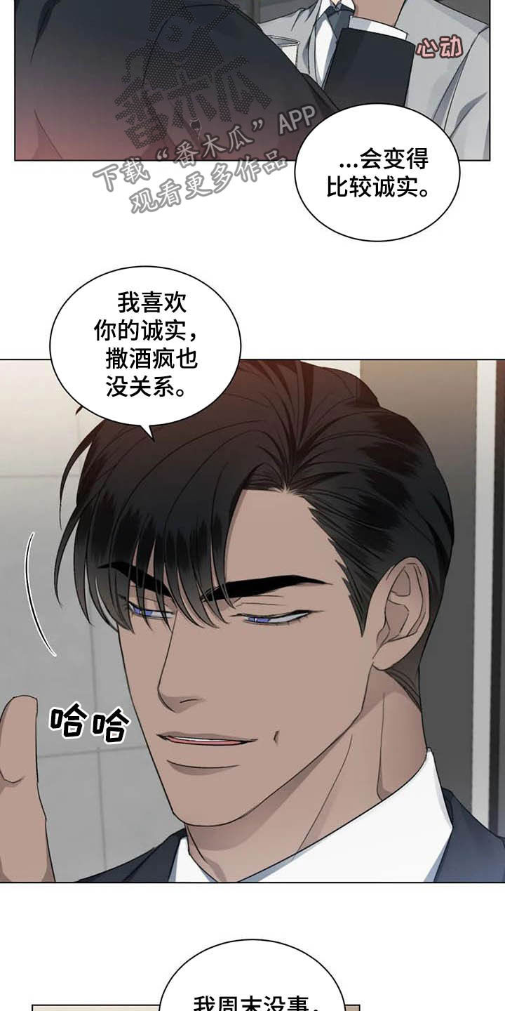 危险重重的藏宝图1漫画,第23章：约酒2图